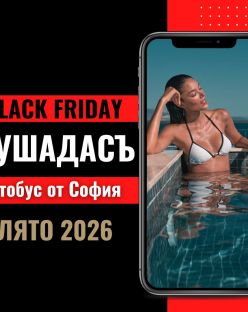 Черен петък Почивка в Кушадасъ, Турция с автобус от София - 7 нощувки